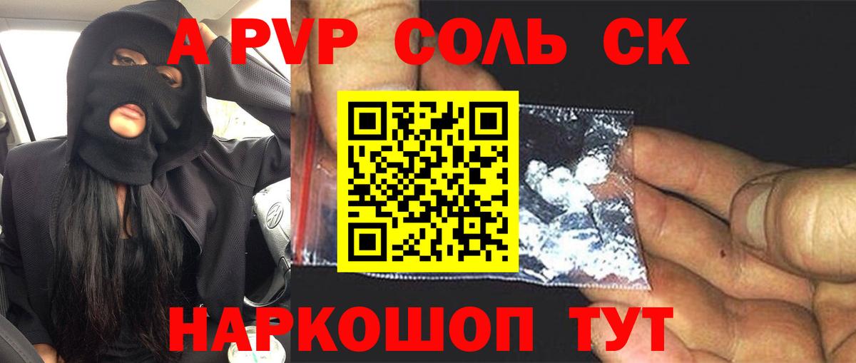 Alfa_PVP VHQ  Альфа ПВП Соль  Вход с VPN  А ПВП крисы CK  Alfa_PVP  даркнет сайт  Верхняя Салда 