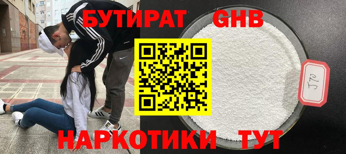 БУТИРАТ  Бутират бутандиол  Вход с VPN  Верхняя Салда 