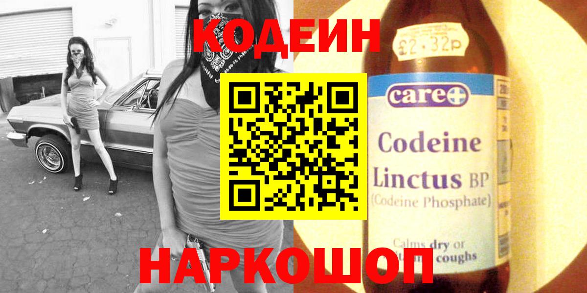 Кодеиновый сироп Lean напиток Lean (лин)  Codein напиток Lean (лин)  Верхняя Салда  Вход с VPN 