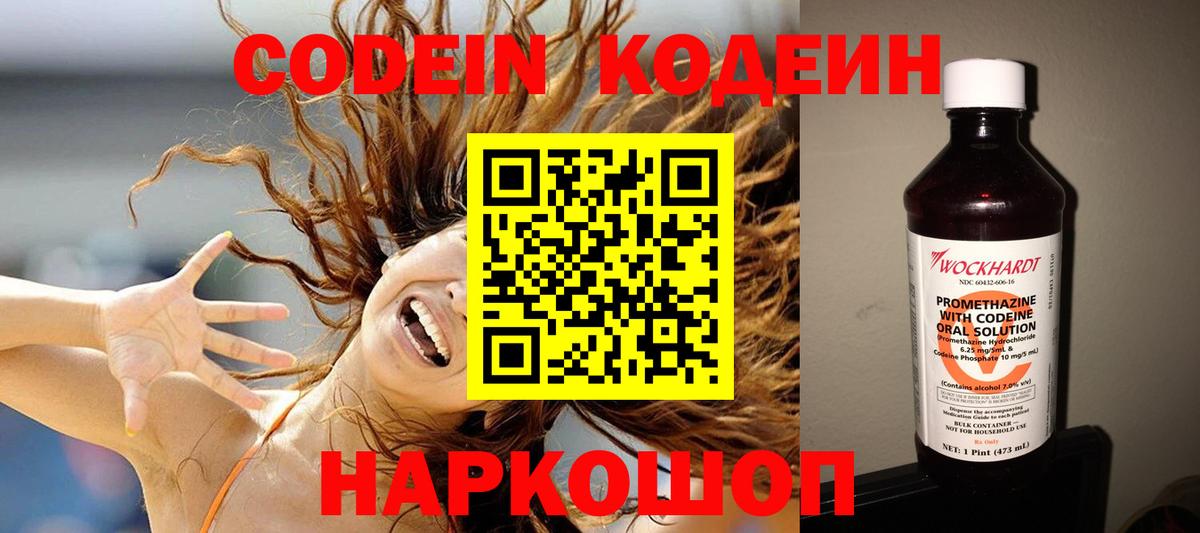 Codein напиток Lean (лин) Верхняя Салда